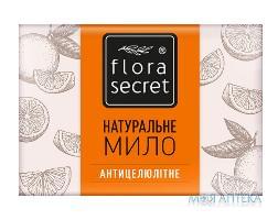 Мыло Flora Secret (Флора Сикрет) антицеллюлитное с эфирным маслом апельсина 75 г