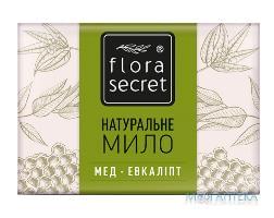 Мыло Flora Secret (Флора Сикрет) банное с эфирным маслом эвкалипта и медом 75 г