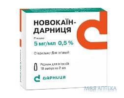 Новокаин р-р д/ин. 0,5% амп. 2 мл №10 Дарница (Украина, Киев)