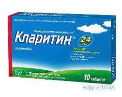 Кларитин таблетки по 10 мг №10 (10х1)