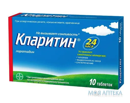 Кларитин таблетки по 10 мг №10 (10х1)