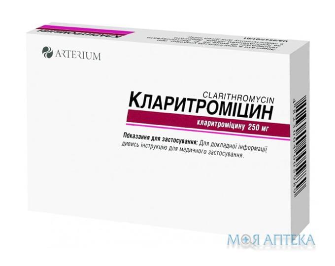 Кларитроміцин таблетки, в/плів. обол., по 250 мг №10 (10х1)