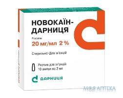 Новокаин амп. 2% 2мл №10