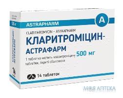 КЛАРИТРОМИЦИН-АСТРАФАРМ табл. п/о 500 мг блистер №14 Астрафарм (Украина, Вишневое)