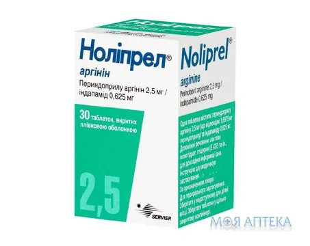 Ноліпрел Аргінін таблетки, в/плів. обол., №30 у конт.