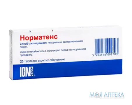 Норматенс таблетки, в/о, №20 (20х1)