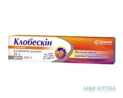 Клобескін  Крем 0,05% туба 25 г