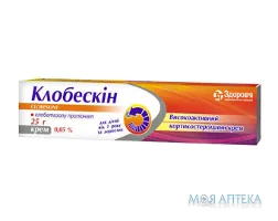 Клобескін крем 0,05 % по 25 г у тубах