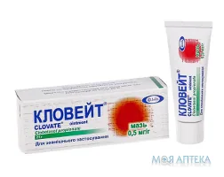 Кловейт мазь 0,5 мг/г по 25 г у тубах