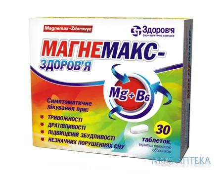 Магнемакс-Здоров`я табл. п/плів. обол. блістер №30