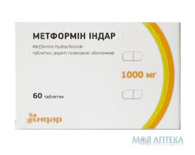 Метформін Індар табл. в/плів. оболонкою 1000 мг блістер №60