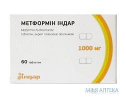 Метформин Индар табл. п/плен. оболочкой 1000 мг блистер №60
