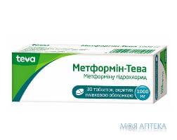 Метформін-Тева табл. в/плів. обол. 1000 мг №30