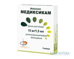 МЕДИКСИКАМ РАСТВОР ДЛЯ ИНЪЕКЦИЙ 15 МГ/1,5 МЛ АМПУЛА 1,5 МЛ №5