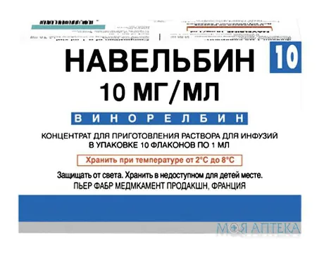 Навельбін конц. д/р-ну д/інф. 10 мг фл. 1 мл №10