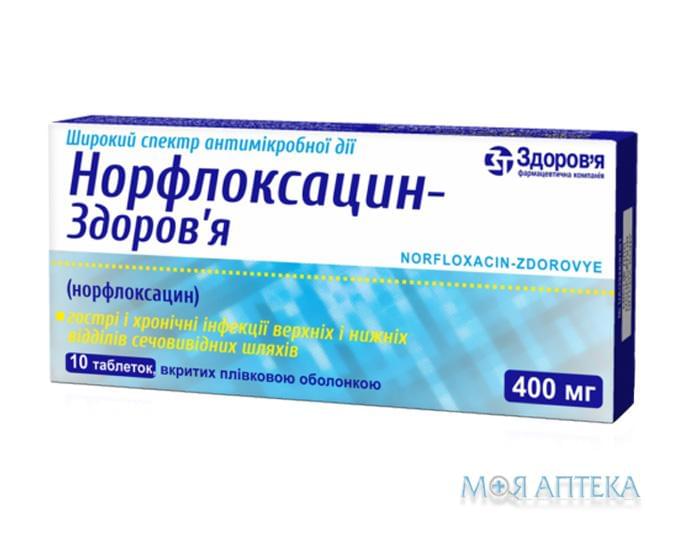 Норфлоксацин-Здоров`Я табл. п/о 400 мг блистер №10