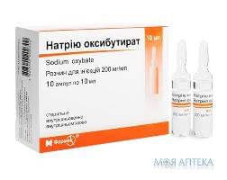 Натрію Оксибутират р-н д/ін. 200 мг/мл амп. 10 мл, у пачці №10