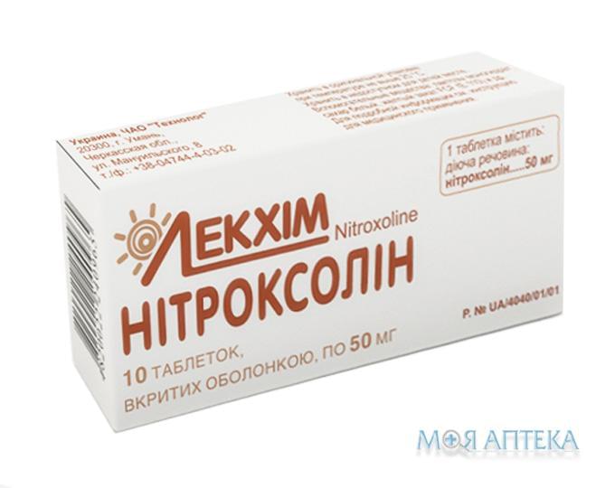Нітроксолін табл. в/о 50 мг блістер №10