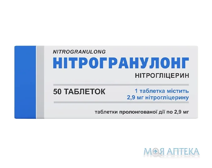 Нітрогранулонг табл. пролонг. дії 2,9мг №50