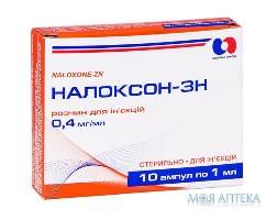 Налоксон-Зн р-н д/ін. 0,4 мг/мл амп. 1 мл, коробка №10