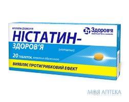 Нистатин-Здоровье табл. п/о 500 000 ЕД №20