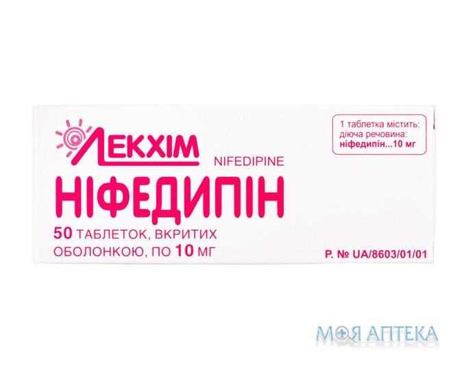 Ніфедипін табл. в/о 10 мг блістер №50
