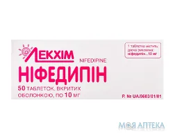 Ніфедипін табл. в/о 10 мг блістер №50