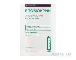 Эпобиокрин раствор д / ин. по 4000 мо в амп. №5