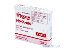Но-Х-Ша р-н д/ін. 20 мг/мл амп. 2 мл, пачка №5