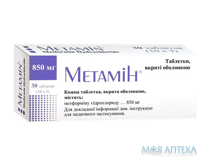 Метамін таблетки, в/о, по 850 мг №30 (10х3)