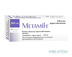 Метамін таблетки, в/о, по 850 мг №30 (10х3)