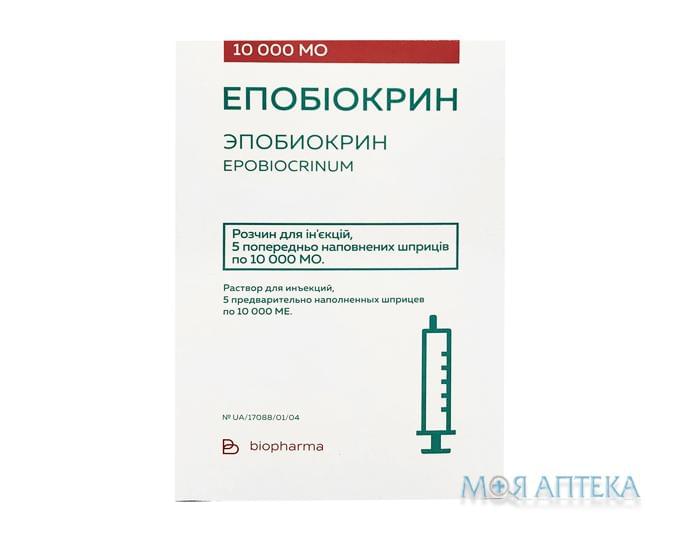 Эпобиокрин раствор д / ин. по 10000 мо в шпр. №5