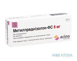 Метилпреднізолон-Фс таблетки по 8 мг №30 (10х3)