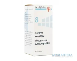 Натріум Хлоратум Сіль Доктора Шюсслера №8 табл. №80