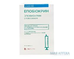 Епобіокрин шприц 2000 МО №5