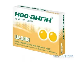 Нео-Ангін Шавлія льодяники №24