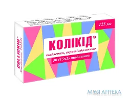 Колікід таблетки, в/о, по 125 мг №30 (15х2)