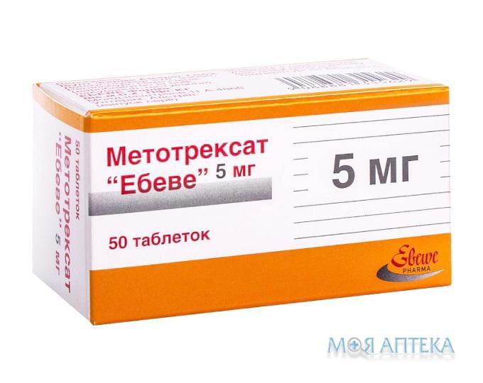 Метотрексат Ебеве таблетки по 5 мг №50 в конт.