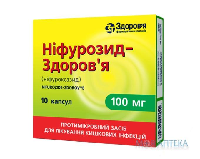 Ніфурозид-Здоров`я капс. 100 мг блистер, в коробке №10