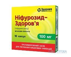 Нифурозид-Здоровье капс. 100 мг блистер, в коробке №10