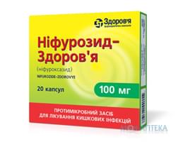 Нифурозид-Здоровье капс. 100 мг блистер, в коробке №20