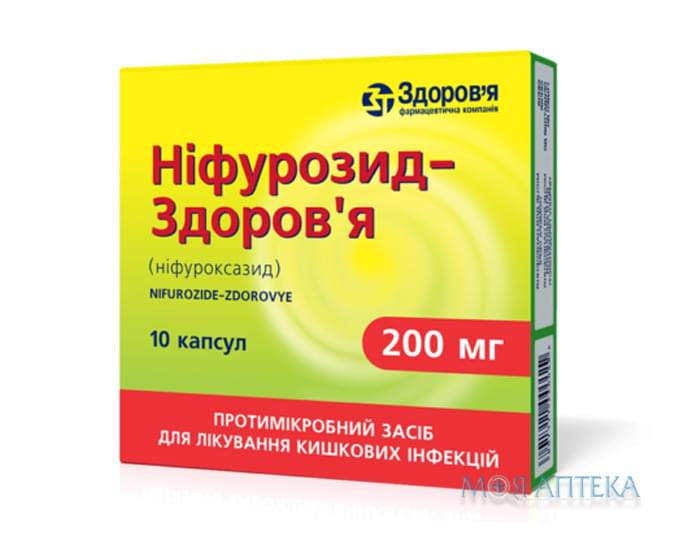 Нифурозид-Здоровье капс. 200 мг блистер, в коробке №10
