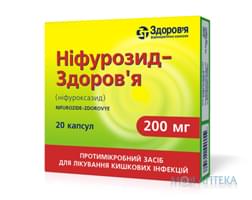 Нифурозид-Здоровье капс. 200 мг блистер, в коробке №20