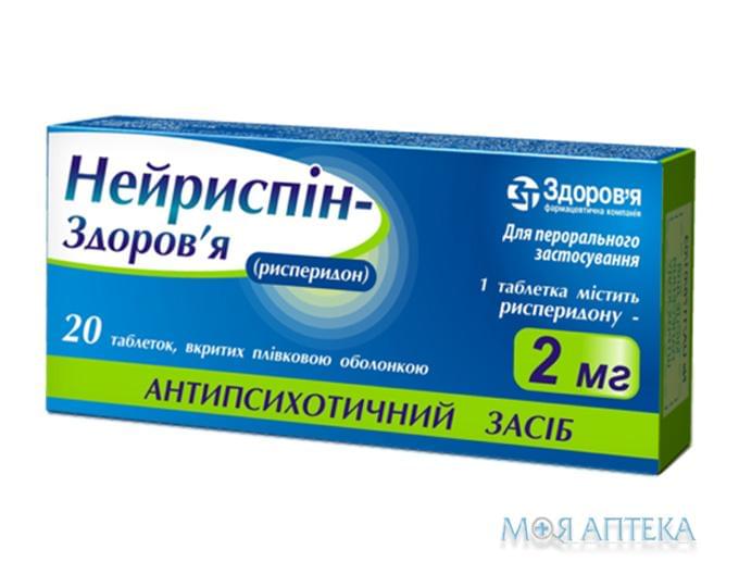 Нейриспин-Здоровье табл. п/плен. оболочкой 2 мг блистер №20