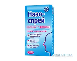 Назо-Спрей спрей назал. 0,5 мг/мл контейнер 15 мл №1