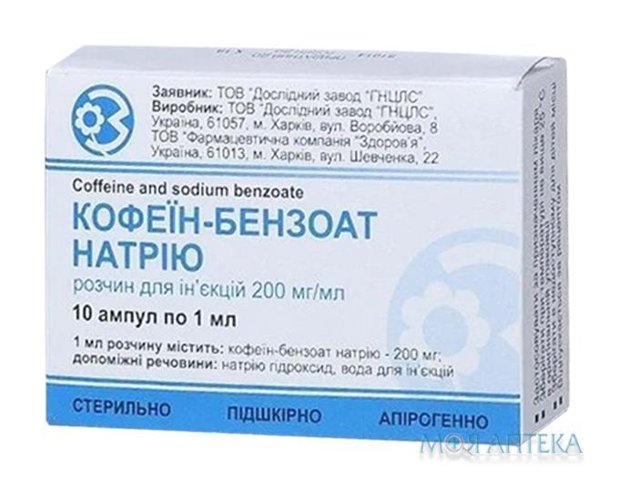 Кофеин-Бензоат Натрия р-р д/ин. 100 мг/мл амп. 1 мл, блистер в пачке №10