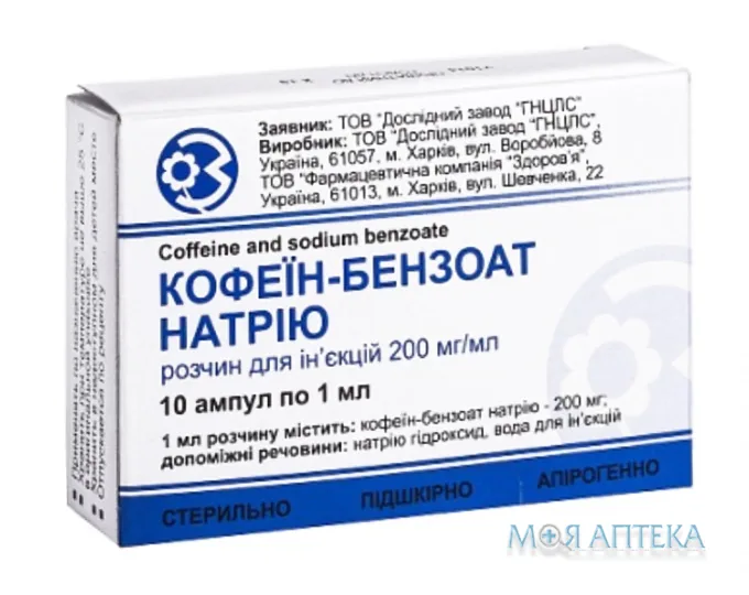 Кофеїн-Бензоат Натрію р-н д/ін. 200 мг/мл амп. 1 мл, в блістері у пачці №10