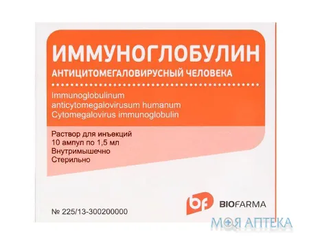 Імуноглобулін П-Цитомегаловірусу розчин д/ін. по 1,5 мл (1 доза) в амп. №10
