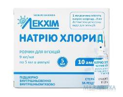 Натрия Хлорид р-р д/ин. 9 мг/мл амп. 5 мл, блистер в пачке №10