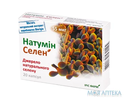 Натумін Селен капс. 55 мкг №20